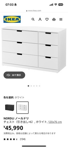 イケアチェスト