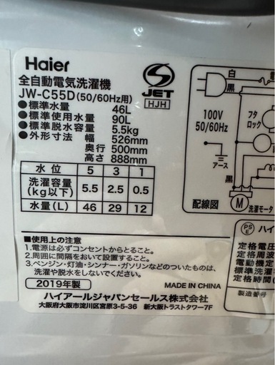 K1405 Haier ハイアール 縦型洗濯機 5.5kg 2019年製