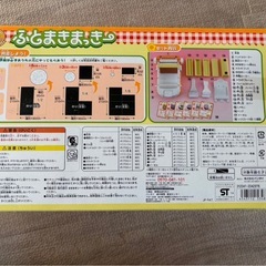 ふとまきまっきー　　200円の画像