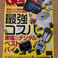 【9冊セット】生活・マネー・ガジェット系雑誌 まとめ売りの画像