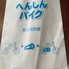 へんしんバイク　自転車　の画像