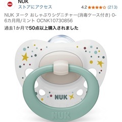 Pigeon母乳実感SS、PigeonおしゃぶりS、NUKおしゃぶりM
の画像