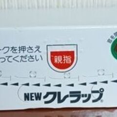 ﾗｯﾌﾟ22cm×10m×3本150円の画像