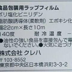 ﾗｯﾌﾟ22cm×10m×3本150円の画像
