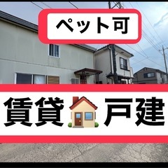 ペット可🏠戸建🉐行田市4LDK DIY可