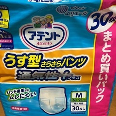 介護用オムツ　大人用紙パンツ　アテント　エリエールの画像