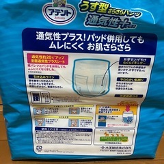 介護用オムツ　大人用紙パンツ　アテント　エリエールの画像
