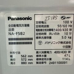 【高年式】大阪送料無料★3か月保障付き★洗濯機★パナソニック★5kg★2024年★NA-F5B2★IS-185の画像
