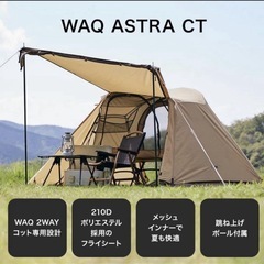WAQ ASTRA CTの画像