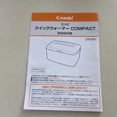 Combi Quick Warmer おしりふきウォーマー　コンビの画像