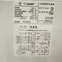 大阪送料無料★3か月保障付き★洗濯機★シャープ★7kg★2022年★ES-T714-W★IS-186の画像