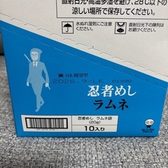 忍者めし（ラムネ味）の画像