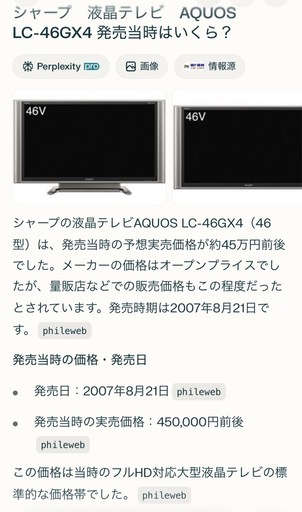 シャープ　液晶テレビ　AQUOS LC-46GX4W