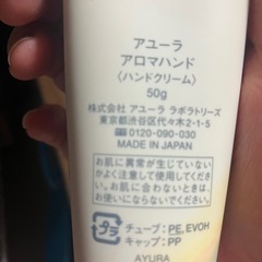 アユーラ　ハンドクリーム　ボディクリームローションの画像