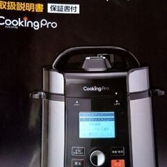 クッキングプロ　圧力鍋2.4の画像