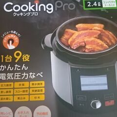 クッキングプロ　圧力鍋2.4の画像