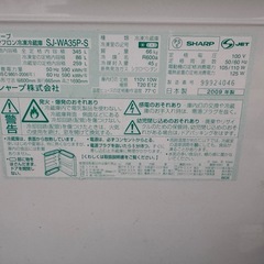 早い者勝ち　シャープ冷蔵庫の画像