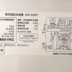 TOSHIBA洗濯機　4.5KGの画像