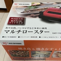 IRIS OHYAMAマルチロースターEMT-1101-R新品／未使用品の画像