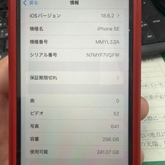iPhoneSE3 256GB   レッド
の画像