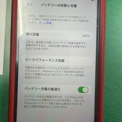 iPhoneSE3 256GB   レッド
の画像