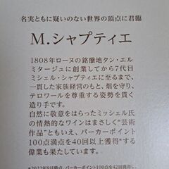 高級　ワイングラス　Ｍ.シャプテイエ　未使用　箱入り　ロゴ入りグラスの画像