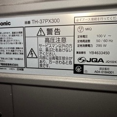 パナソニック製プラズマTV(３７インチ)の画像