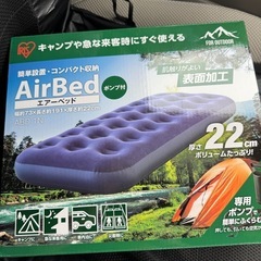 アイリスオーヤマ　エアーベッドの画像