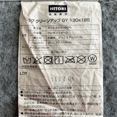 ニトリ　ラグ　カーペットの画像