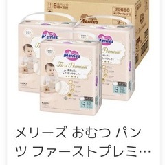 メリーズ　おむつ パンツ S ファーストプレミアム の画像