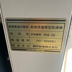 【引取限定】穀物用循環型乾燥機　PCG-20の画像