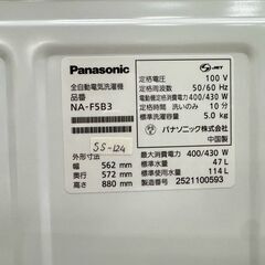 【高年式】大阪送料無料★3か月保障付き★洗濯機★パナソニック★5kg★2025年★NA-F5B3★SS-124の画像