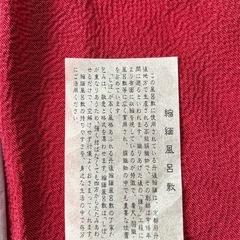 丹後縮緬　風呂敷の画像