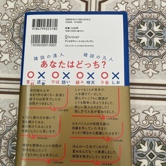 雑談力の本の画像