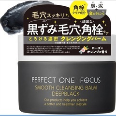 【高知市】未使用 パーフェクトワンフォーカス スムースクレンジングバーム ディープブラック 75gの画像