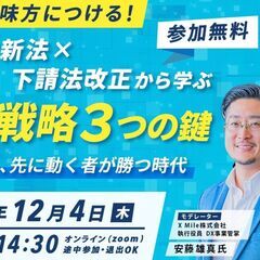 物流・運送業界の皆様必見【12月4日開催！】法改正を味方に…