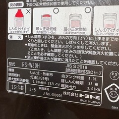 トヨトミ石油ストーブ RS-W30H  19年製品　の画像