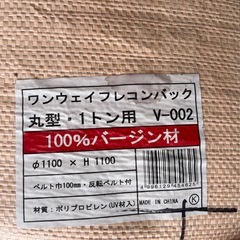 フレコンバッグ　1枚500枚　10枚以上ありますの画像