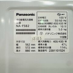 大阪送料無料★3か月保障付き★洗濯機★パナソニック★5kg★2023年★NA-F5B2★SS-133の画像