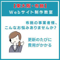 河内永和駅徒歩2分、Wordpress・サイト管理の悩みを解決するマンツーマン教室！全5回×２時間の画像