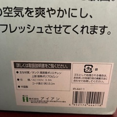 イオンスチーム加湿器 未開封の画像