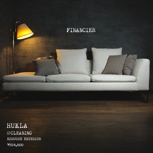 80万フクラ⭕️エスハウスインテリア　現金ならフリマ価格の10%OFF首都圏送無料〜フクラフィナンシェ80.6万 カウチ50L FE フェザーソファ