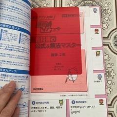 中2教科書ワークの画像