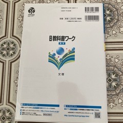 中2教科書ワークの画像