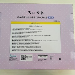 ちいかわ　おかお折りたたみミニテーブル　モモンガの画像