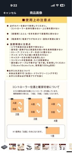 ホットカーペット（4畳）