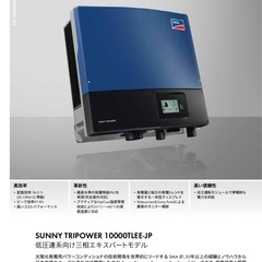 太陽光発電パワコン SMA三相 Sunny Tripower 9.9kW 中古動作品 10000TLEE-JP-11 千葉県 の画像