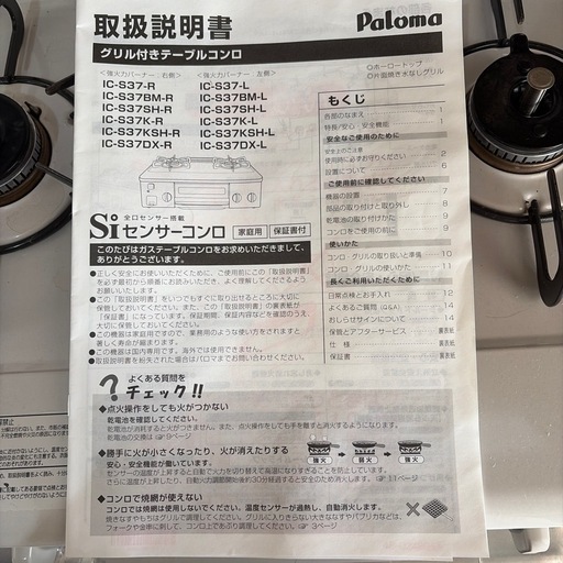 【決定済み】パロマ　二口ガスコンロ
