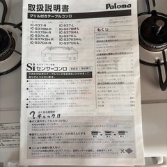 【決定済み】パロマ　二口ガスコンロの画像