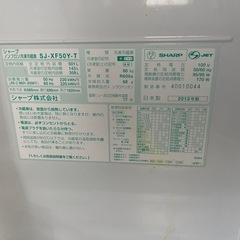 シャープ冷蔵庫の画像